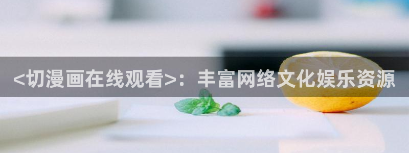 梦游漫画韩漫网站入口