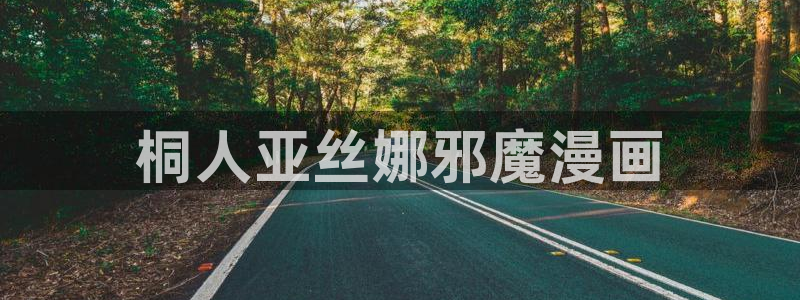 在线韩漫观看免费